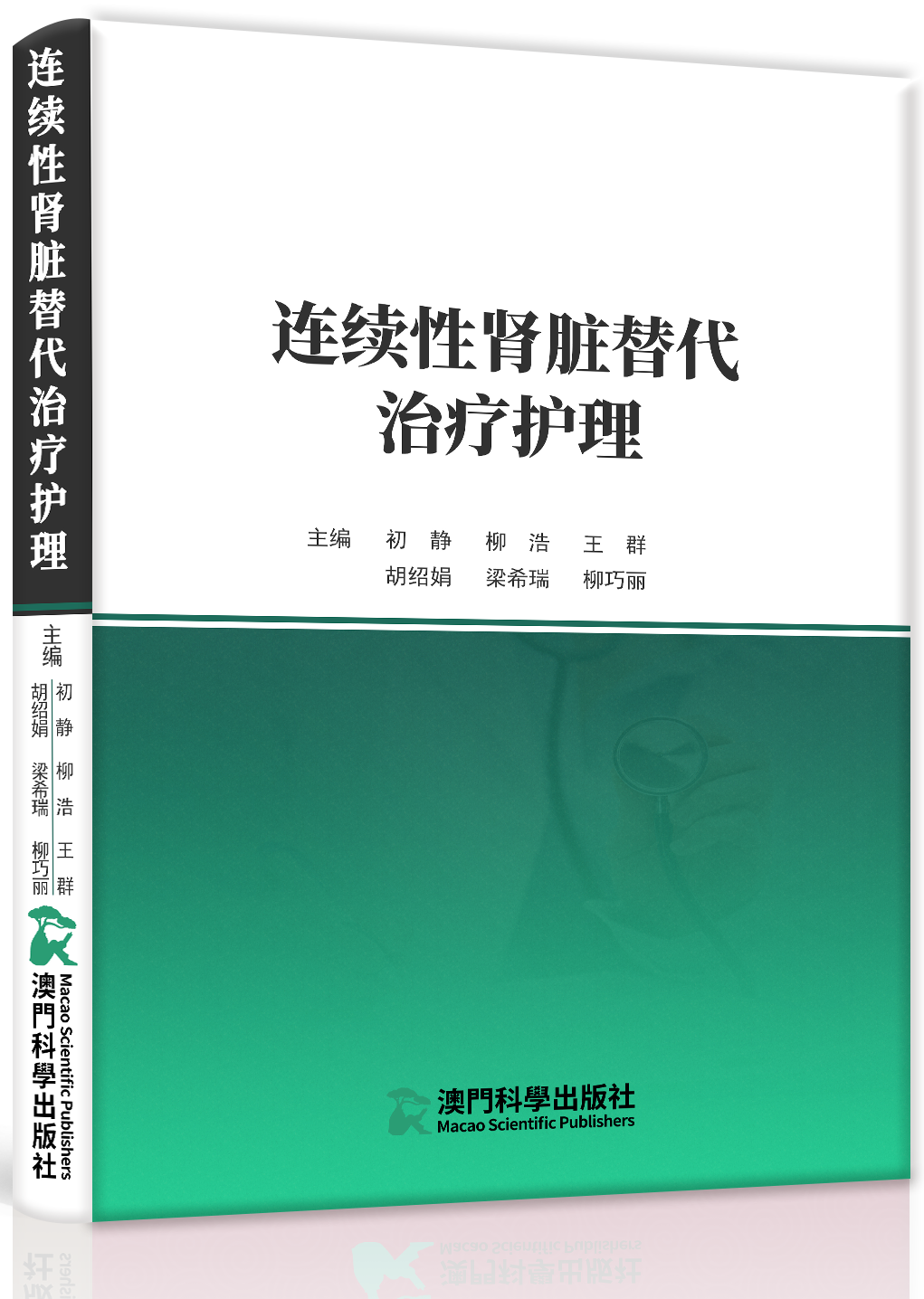  macao scientific publishers mosp 