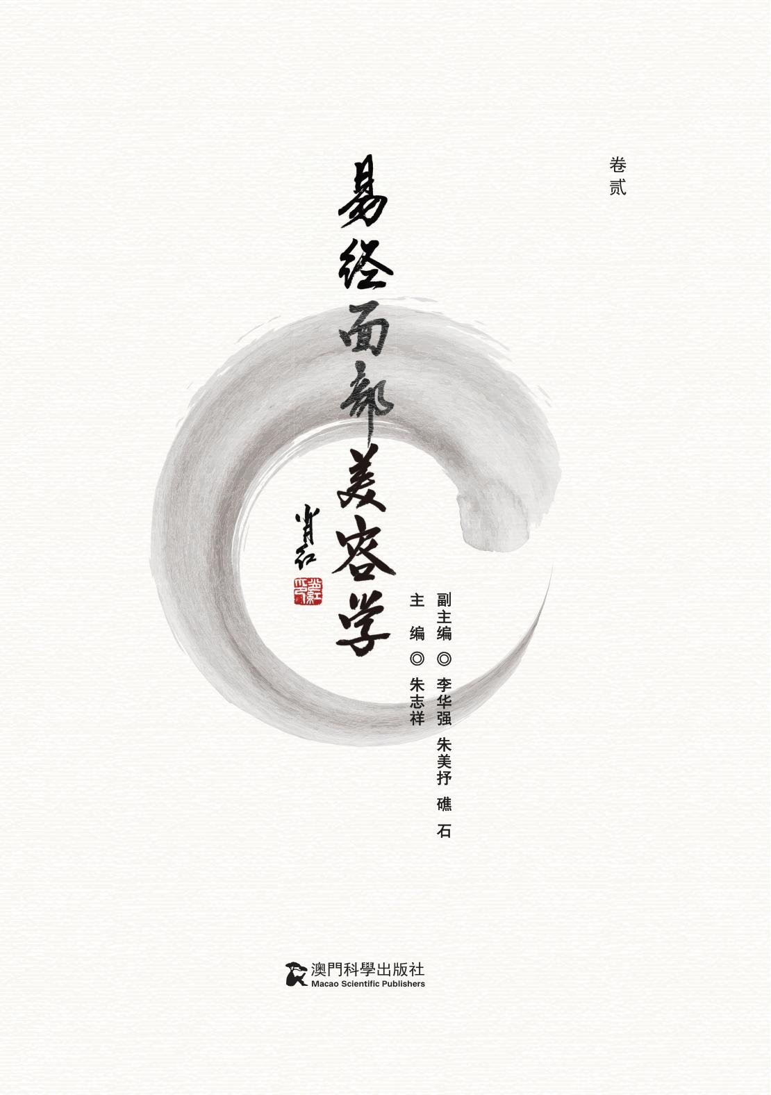 易经面部美容学（第二卷）