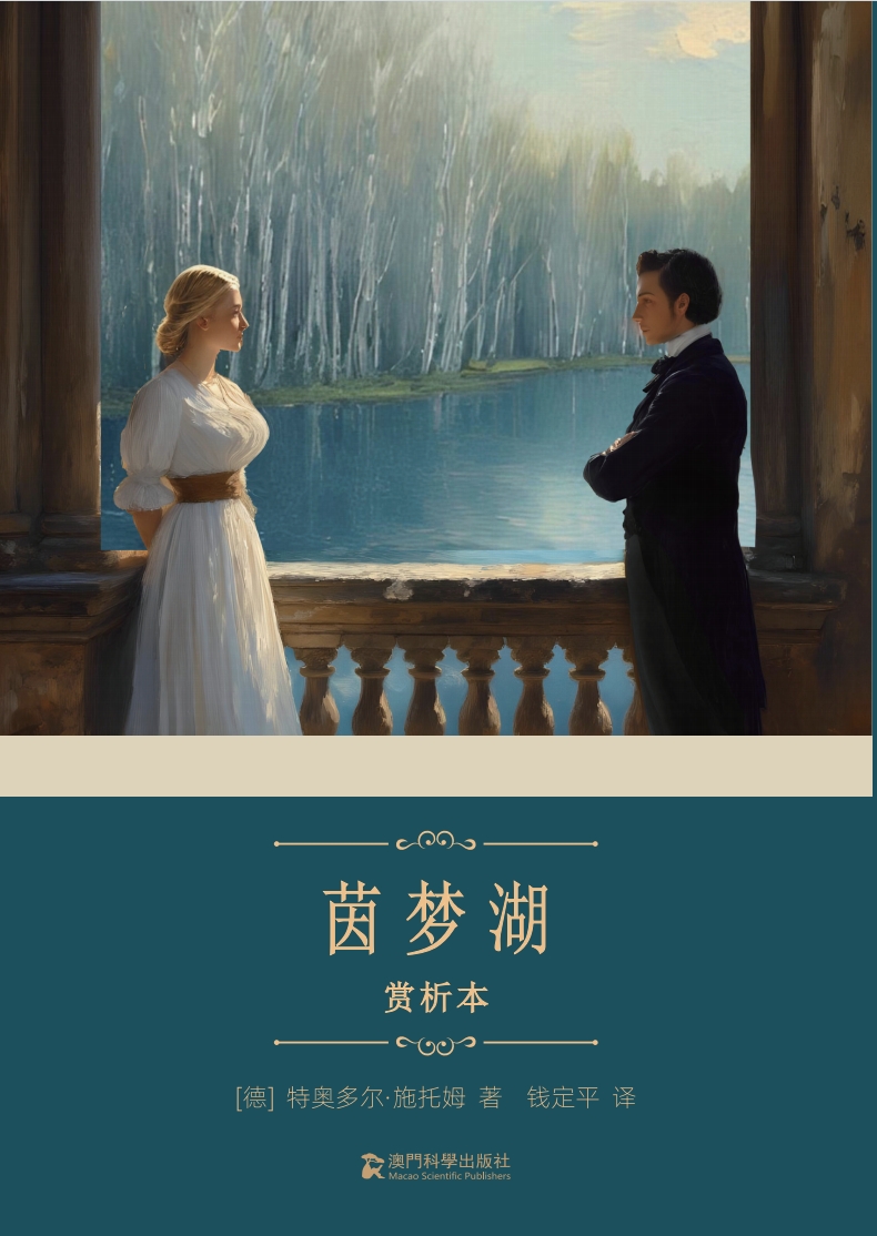 茵梦湖
