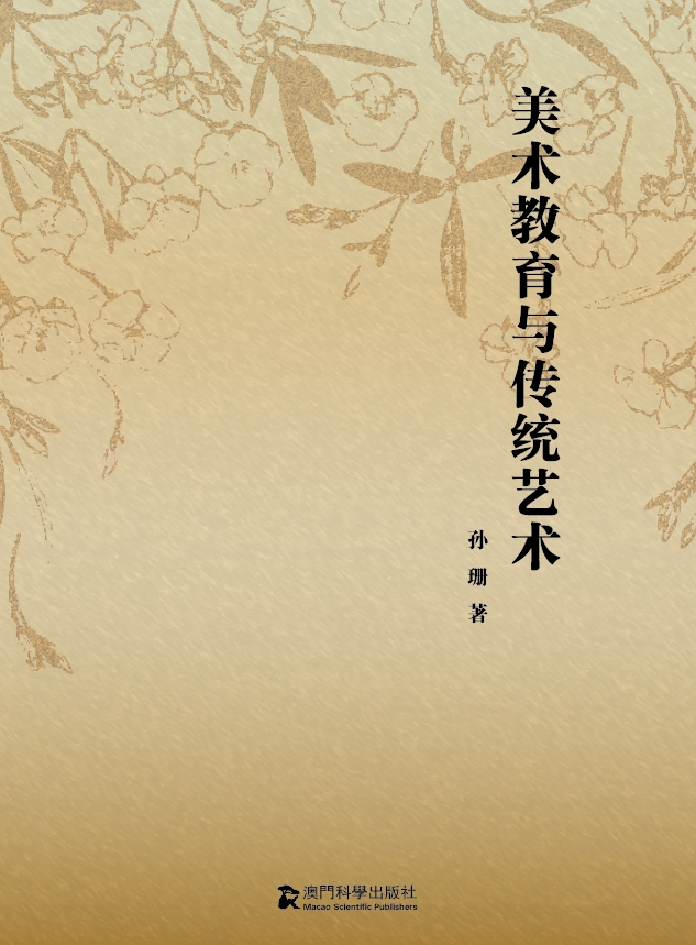 美术教育与传统艺术