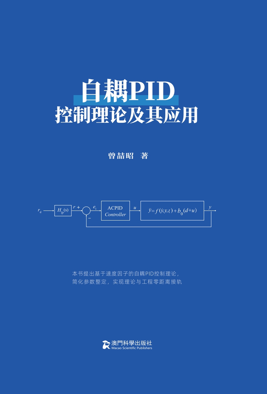 自耦 PID 控制原理及其应用
