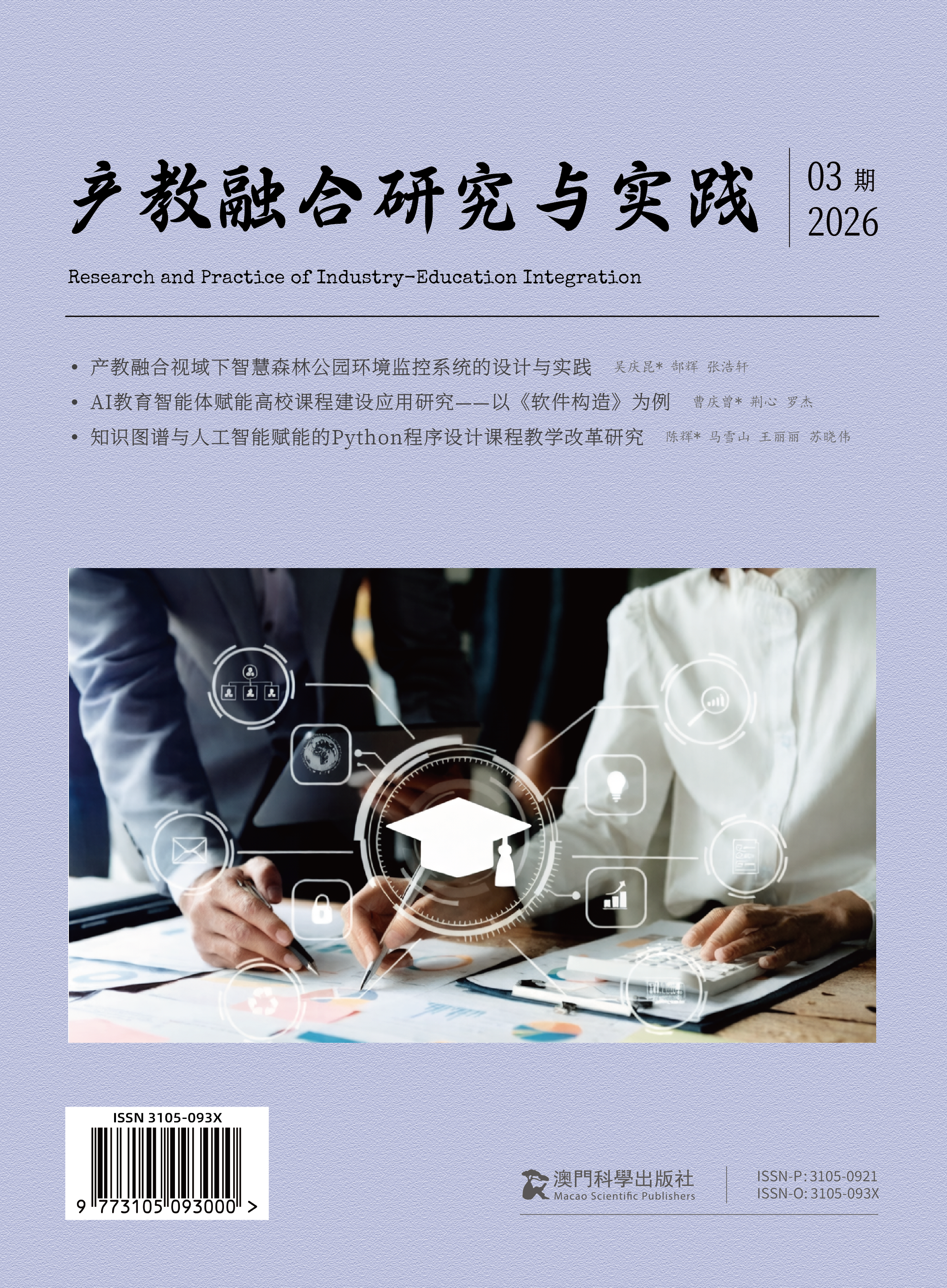 产教融合研究与实践