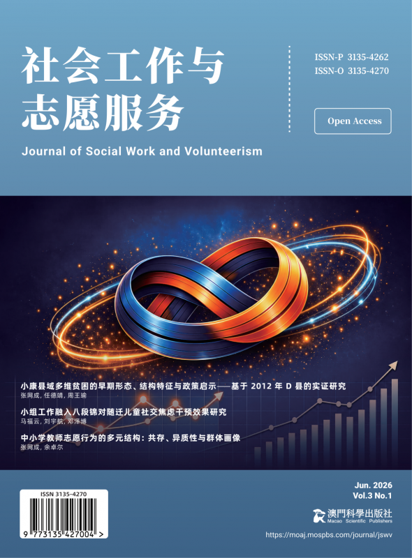社会工作与志愿服务