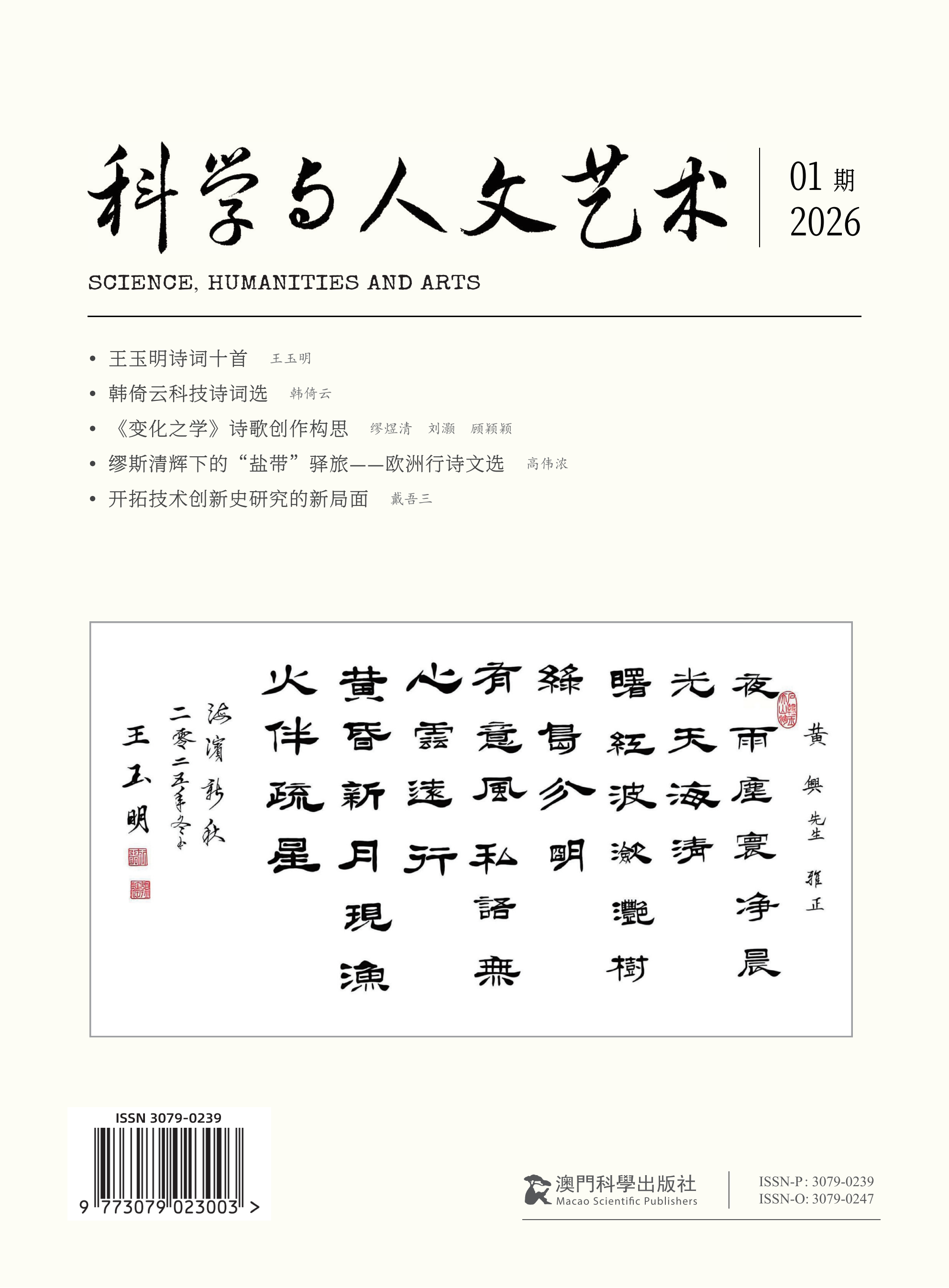 科学与人文艺术