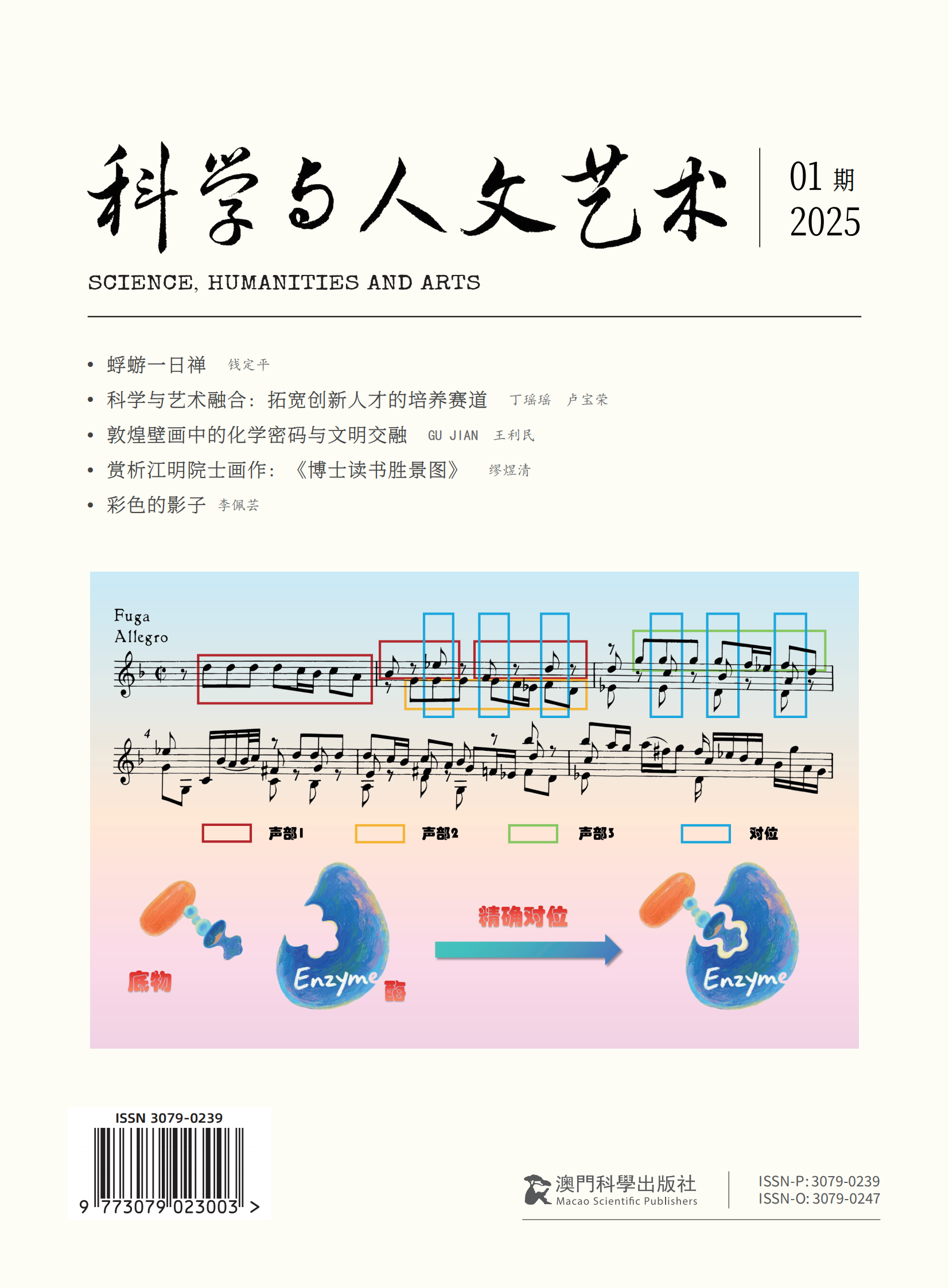 科学与人文艺术