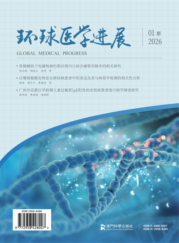 环球医学进展
