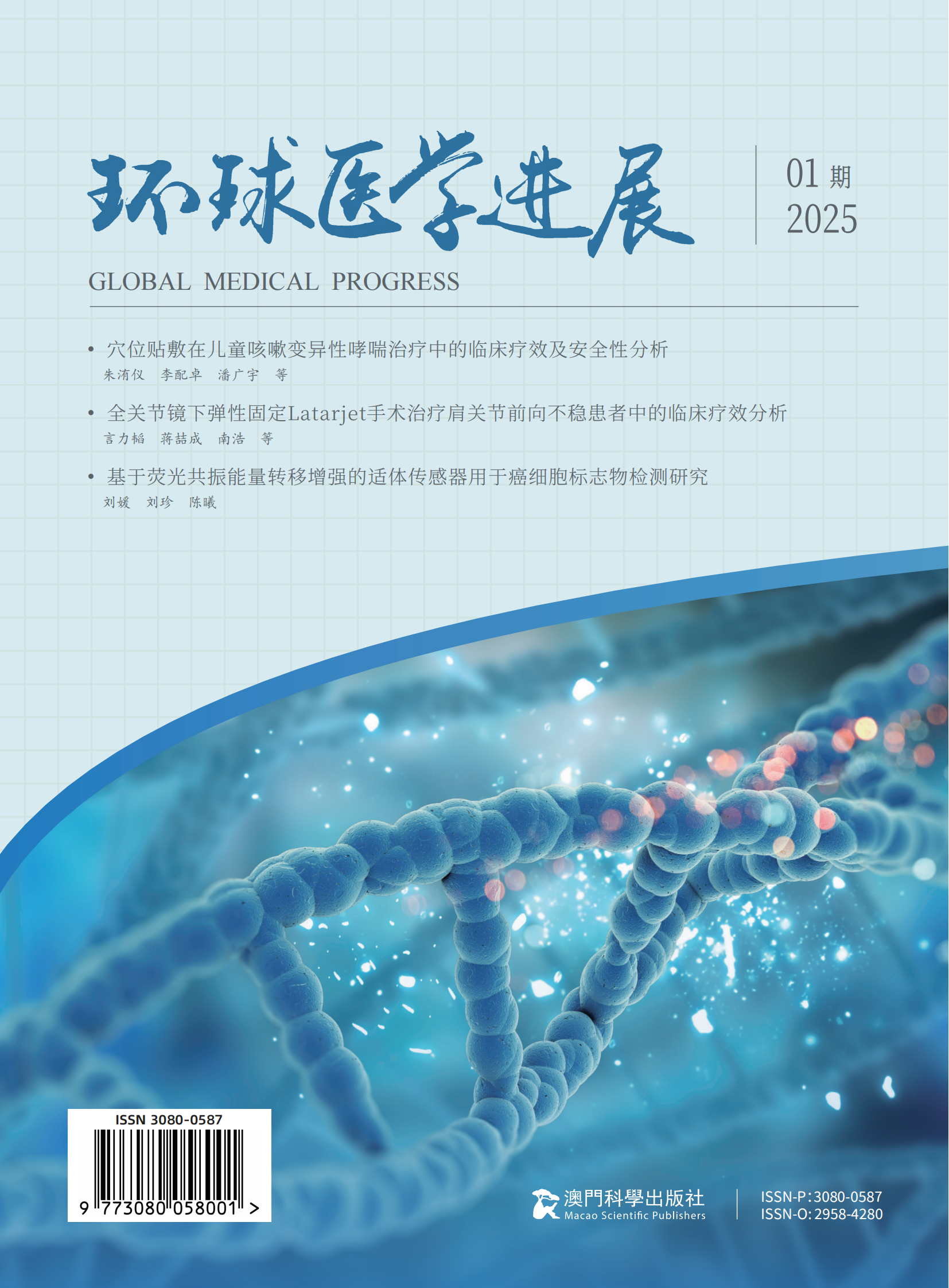 环球医学进展