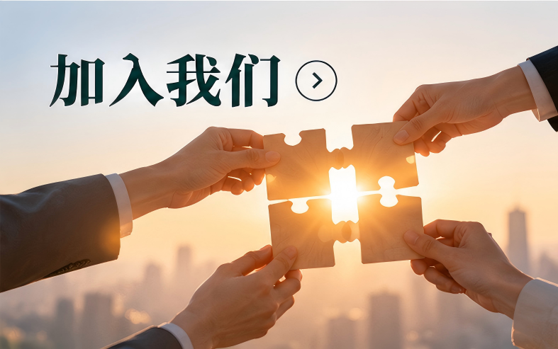 澳门科学出版社·期刊集群中心·加入我们